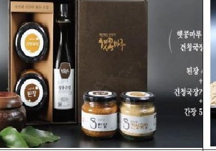 햇콩마루 전통장 건 청국장 세트