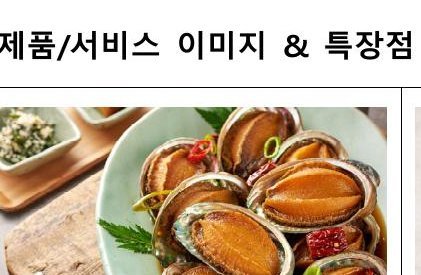 남해안 활전복 전복장