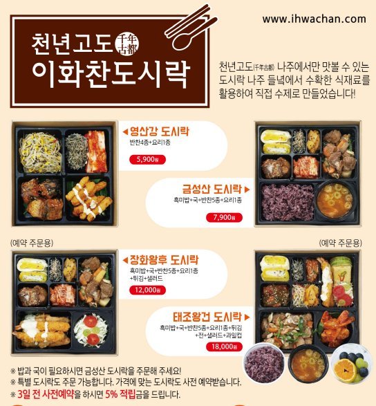 천년고도 이화찬도시락