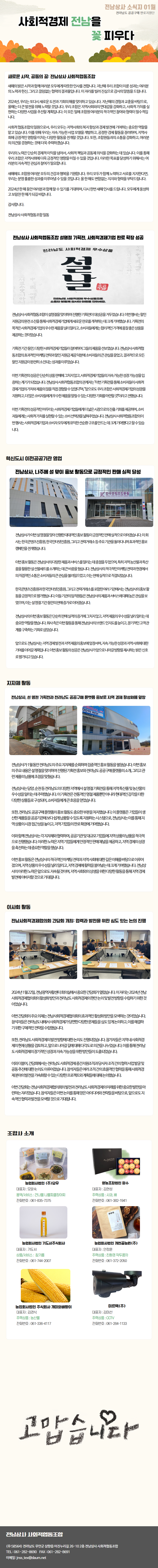 2024년 1월 소식지