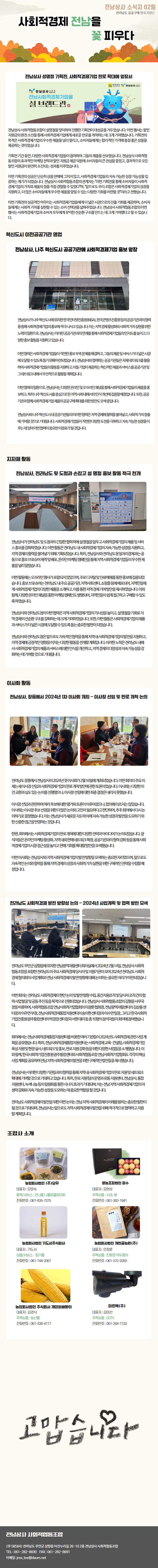 2024년 2월 소식지