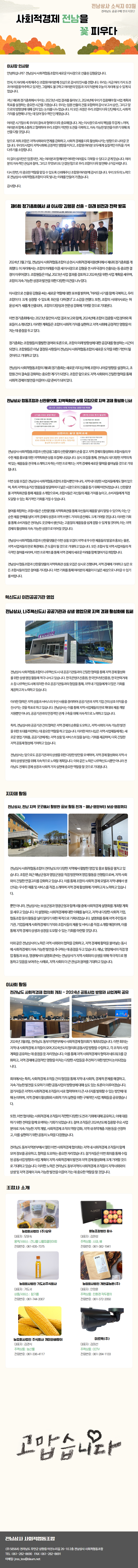 2024년 3월 소식지