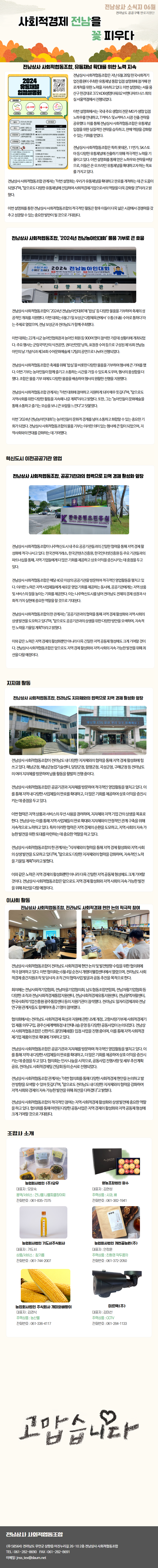 2024년 6월 소식지