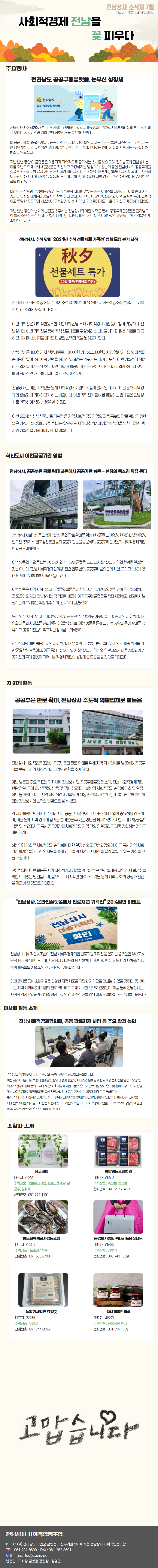 2024년 7월 소식지