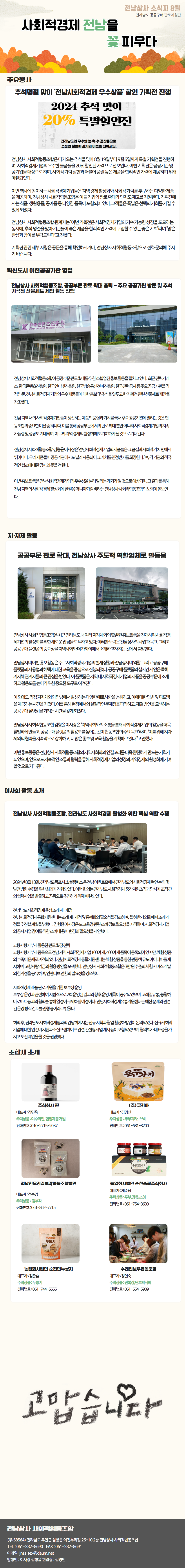 2024년 8월 소식지
