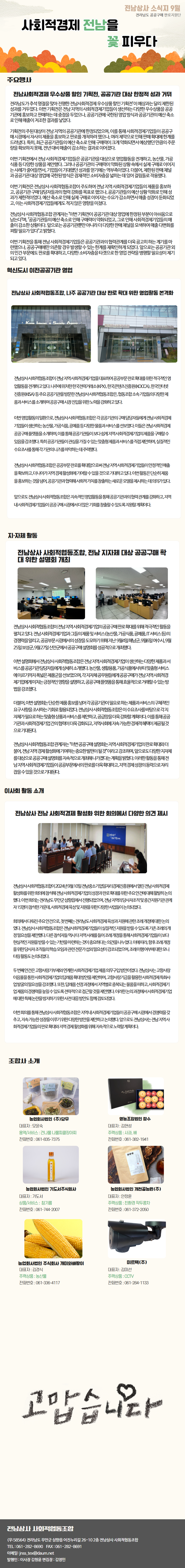 2024년 9월 소식지