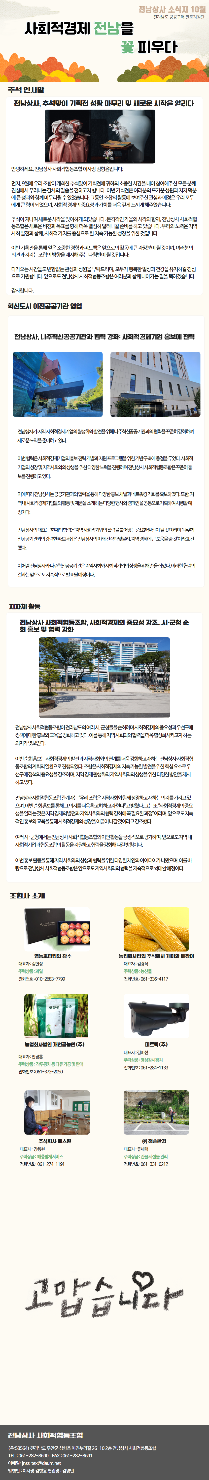 2024년 10월 소식지