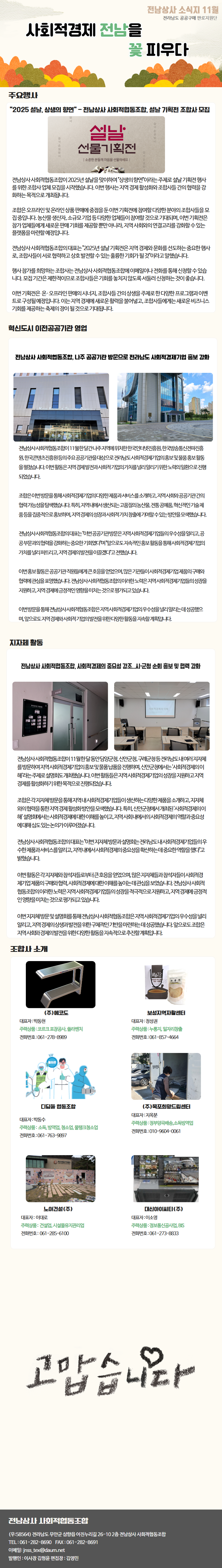 2024년 11월 소식지