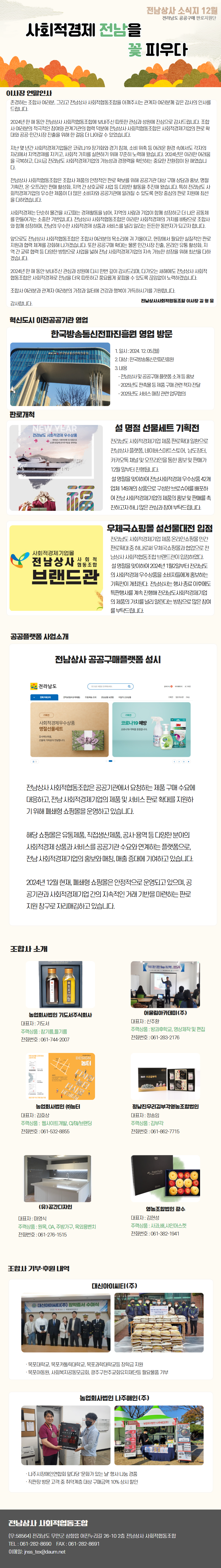 2024년 12월 소식지