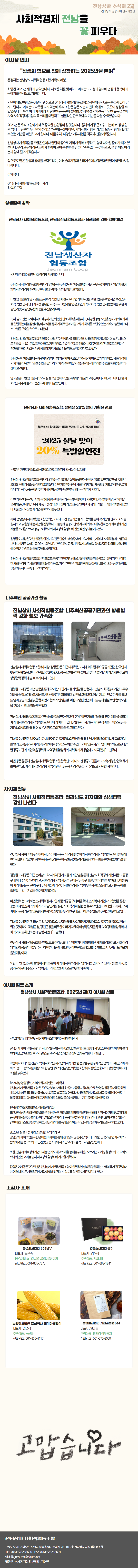 2025년 2월 소식지