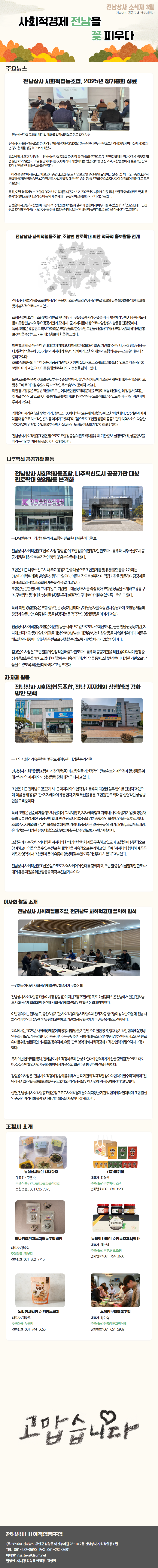2025년 3월 소식지