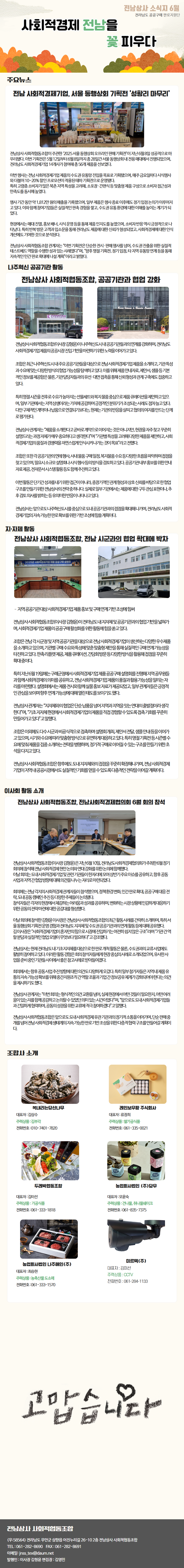 2025년 6월 소식지