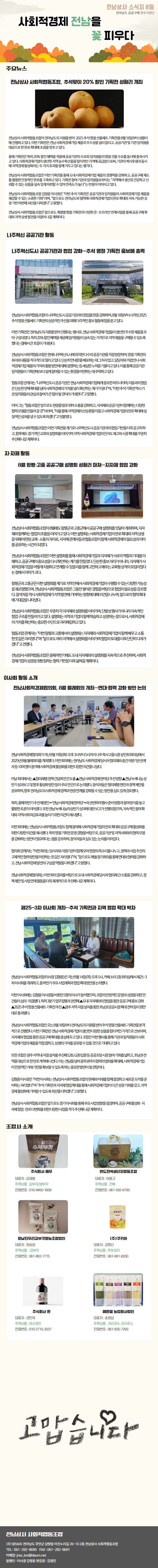 2025년 8월 소식지