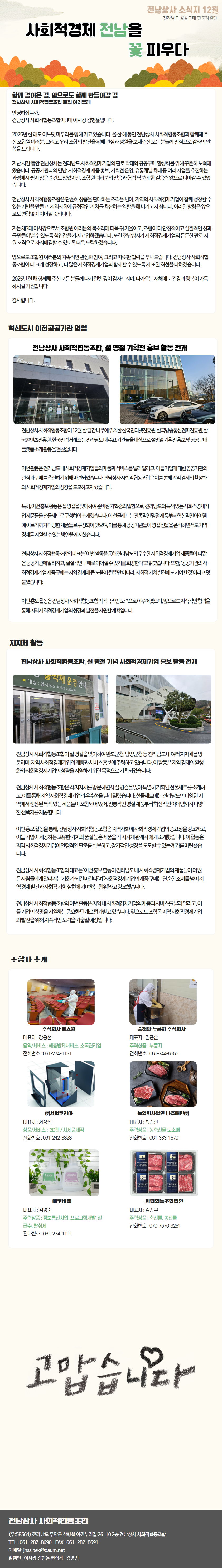 2025년 12월 소식지