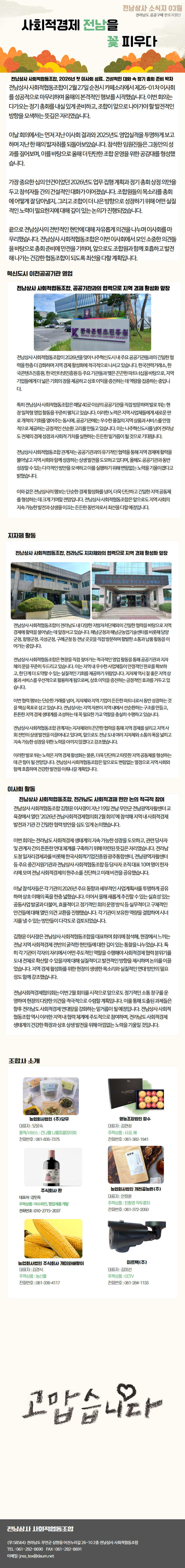 2026년 3월 소식지